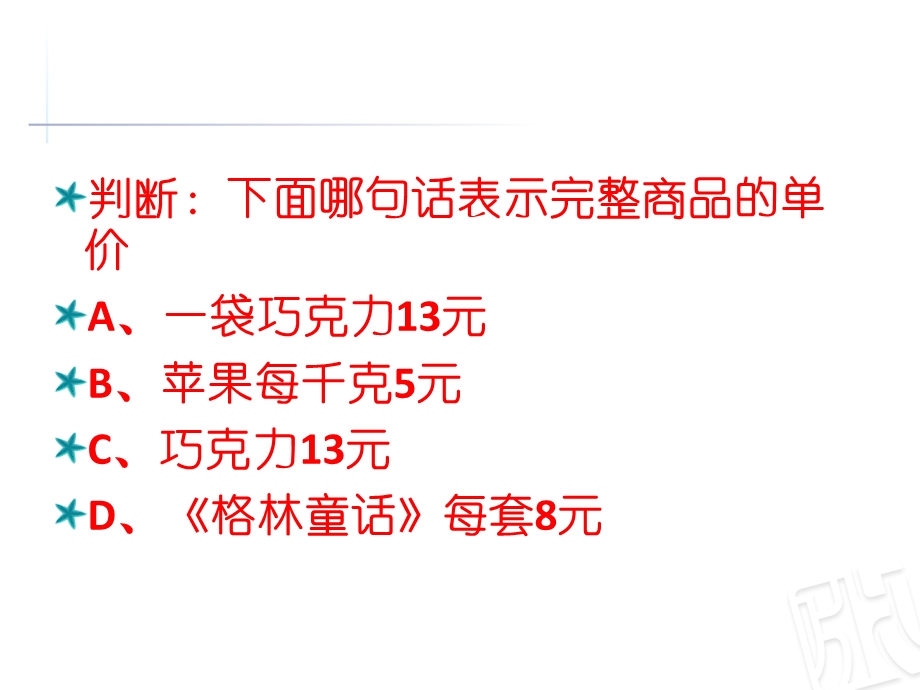 常见的数量关系优质课完美版课件.ppt_第3页