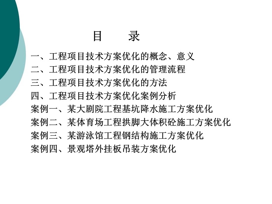 工程技术优化方案课件.ppt_第2页