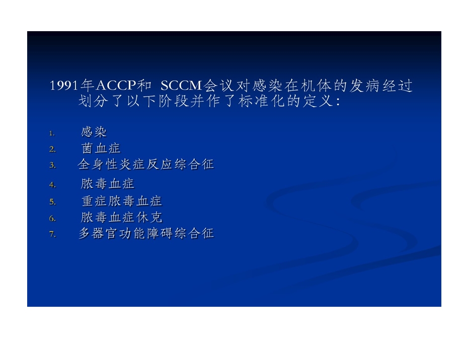 感染重症脓毒血症和脓毒血症休克治疗指南课件.ppt_第3页