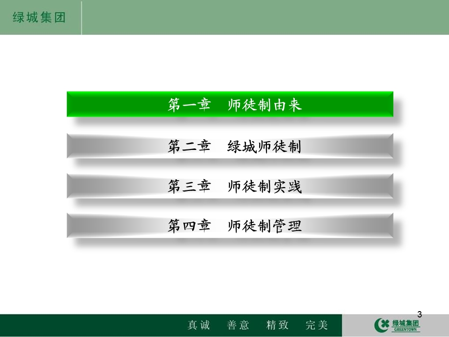 师徒制汇报会议稿课件.ppt_第3页