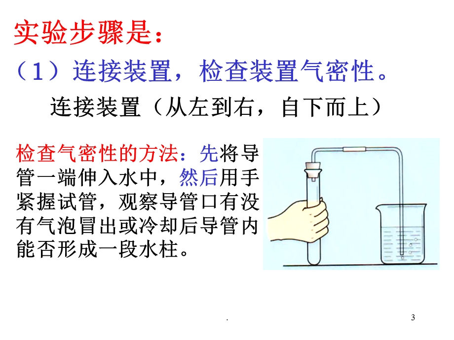 初中化学制取氧气课件.ppt_第3页