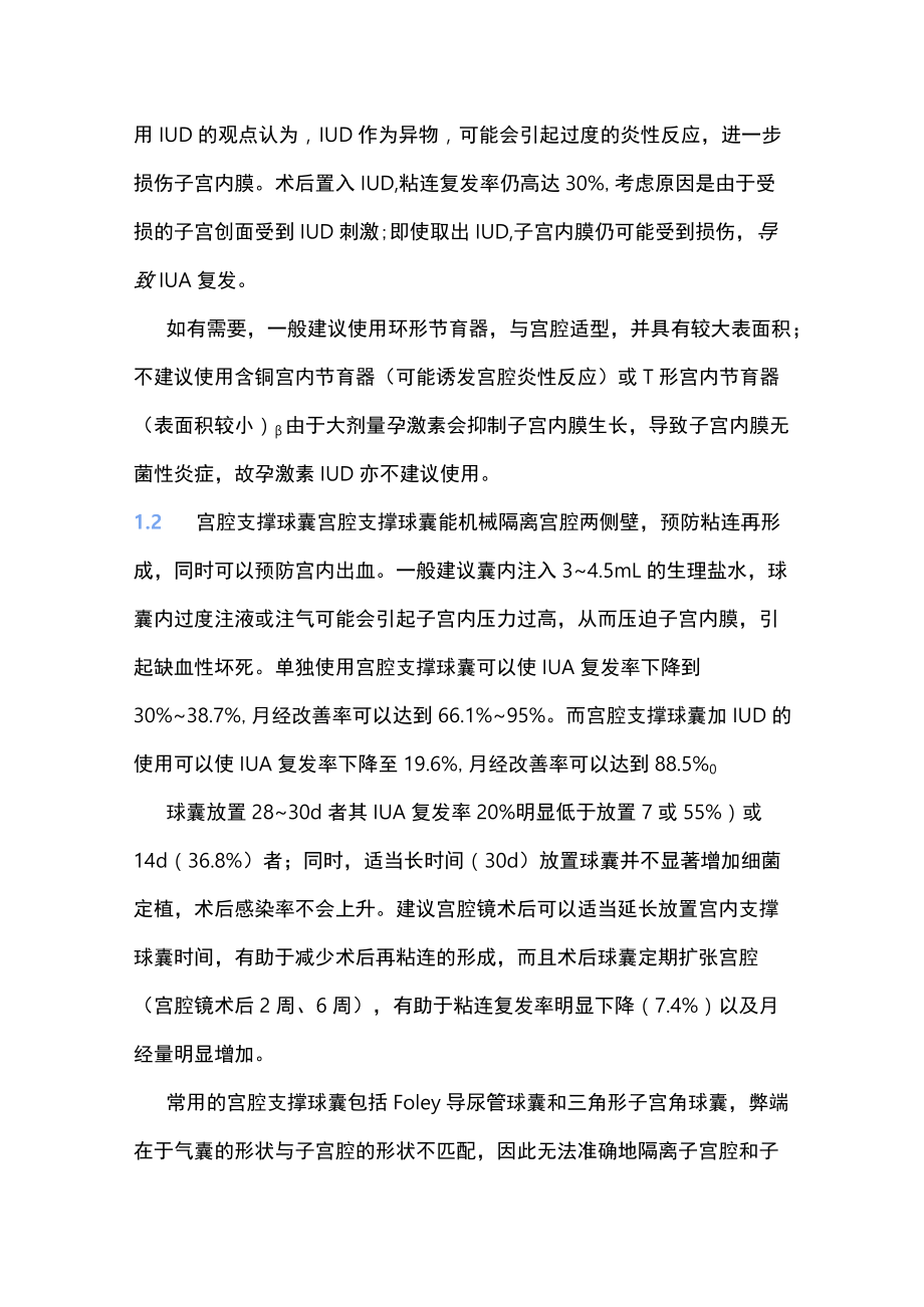 2022子宫腔整复手术后再粘连的防治（全文）.docx_第2页