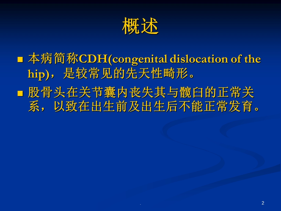 婴儿发育性髋关节异常课件.ppt_第2页