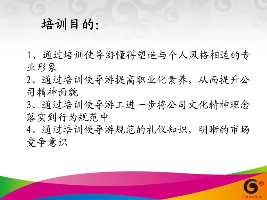 导游员礼仪培训资料课件.pptx_第1页