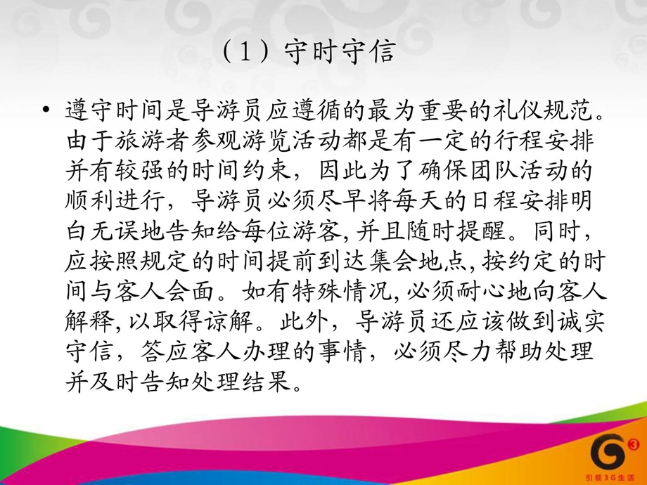 导游员礼仪培训资料课件.pptx_第3页