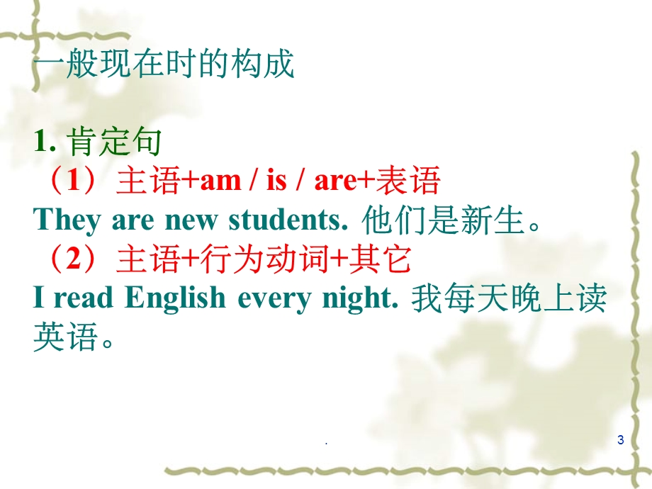 小学英语四种时态课件.ppt_第3页