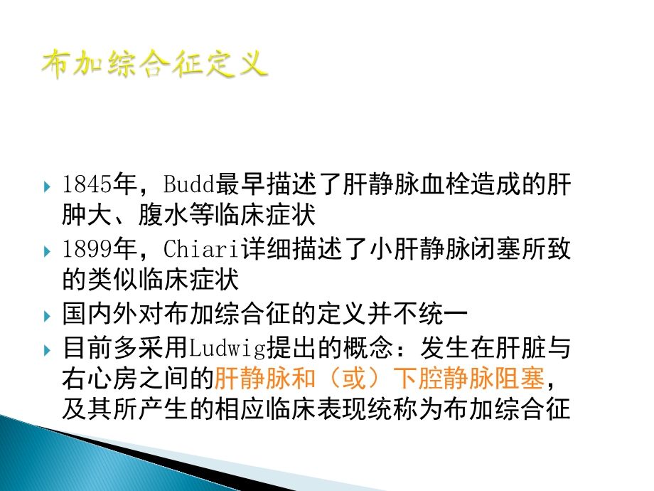 布加综合症课件.ppt_第2页