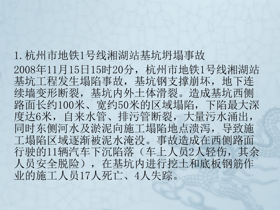 地铁工程安全质量典型事故案例分析课件.pptx_第2页