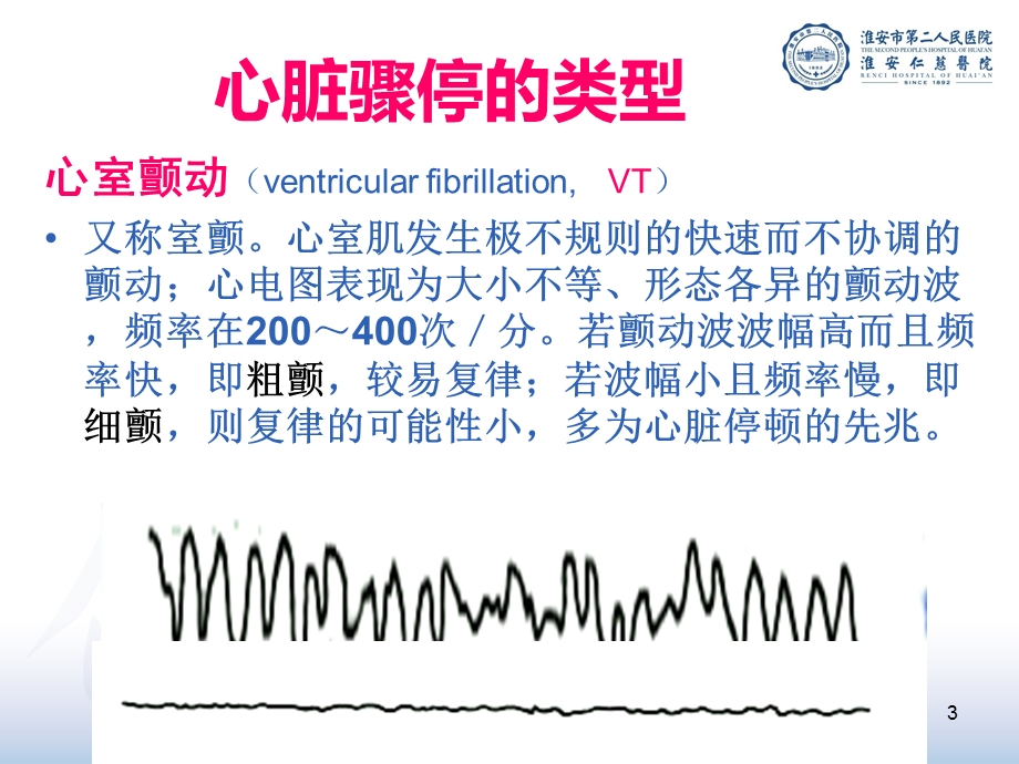 基本急救技能培训课件.ppt_第3页