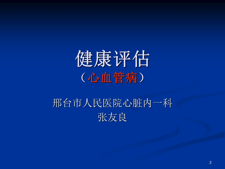 心内科ppt课件.ppt_第2页