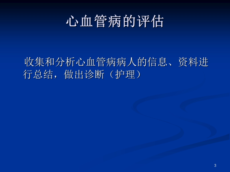 心内科ppt课件.ppt_第3页