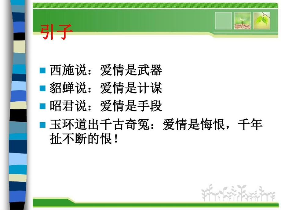 大学生恋爱与心理健康课件.ppt_第2页