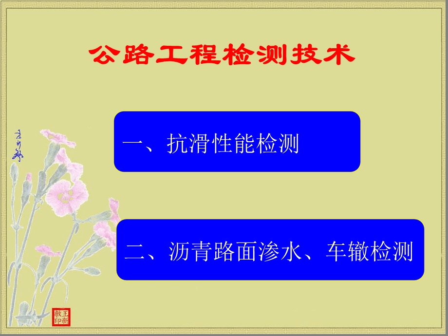 公路工程检测技术课件.ppt_第1页