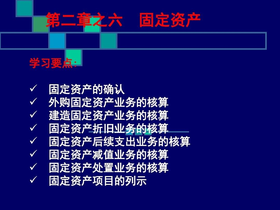 初级会计实务固定资产课件.ppt_第2页