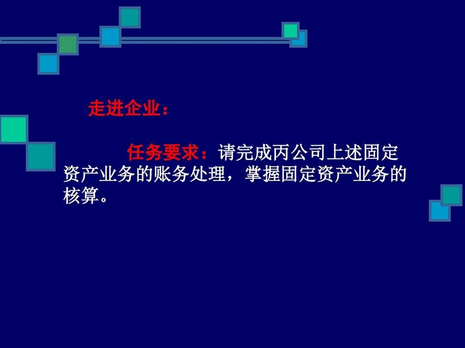 初级会计实务固定资产课件.ppt_第3页