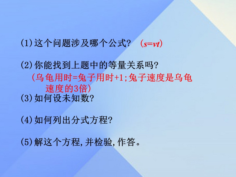 八年级数学上册125分式方程应用时新版冀教版课件.pptx_第3页