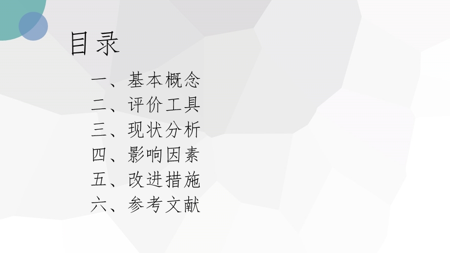 患者满意度分析课件.ppt_第2页