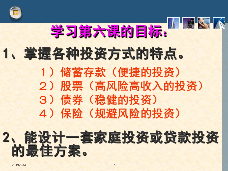 学习第六课的目标课件.ppt_第1页