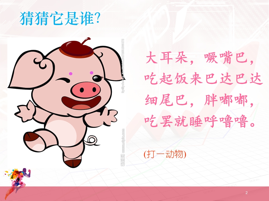 小猪睡觉课件.ppt_第2页