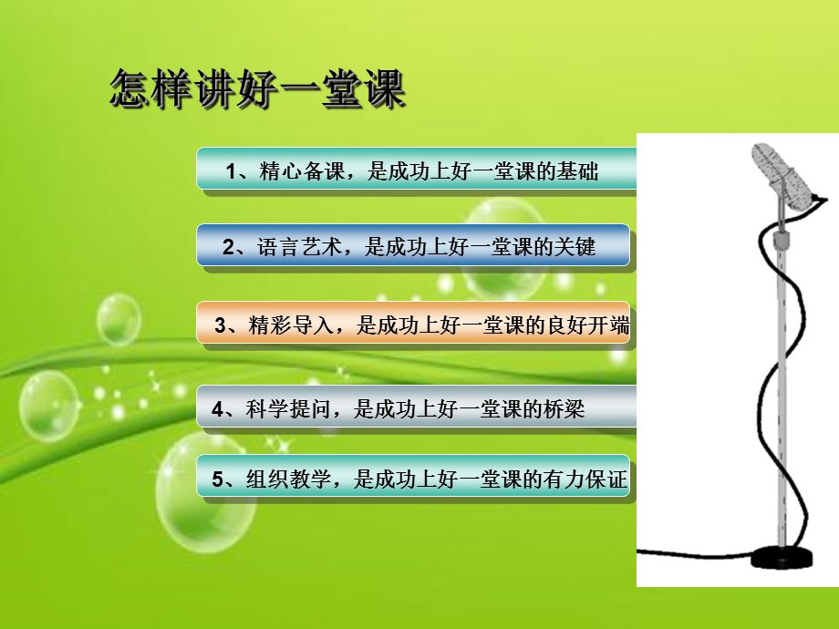 如何讲好一堂课课件.ppt_第2页