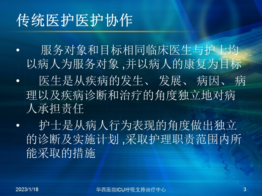 呼吸治疗师与医护课件.ppt_第3页