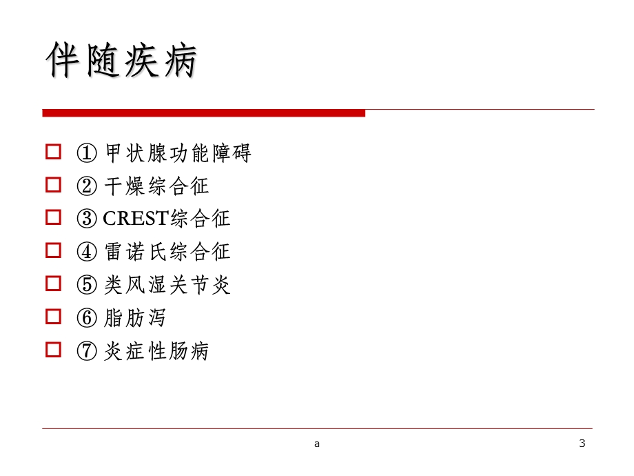 原发性胆汁性肝硬化(PBC)课件.ppt_第3页