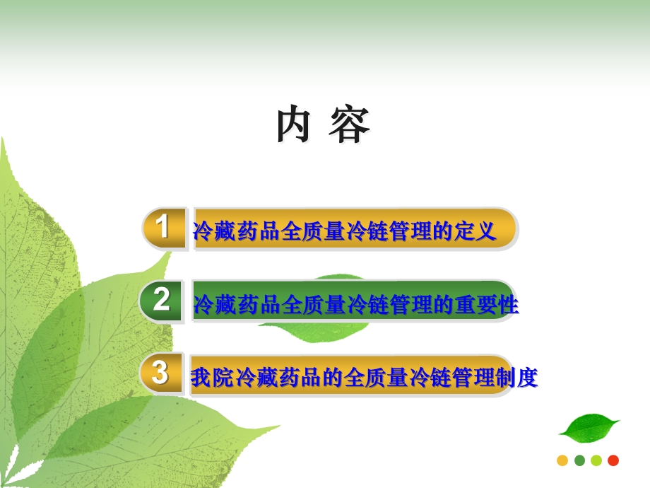 冷链药品储存管理课件.ppt_第2页