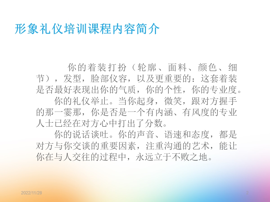 公司企业形象礼仪培训课件.ppt_第2页