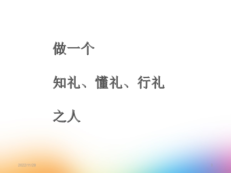 公司企业形象礼仪培训课件.ppt_第3页