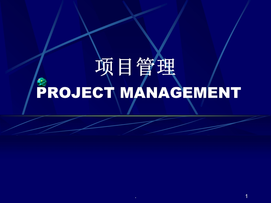 工程项目质量管理课件.ppt_第1页