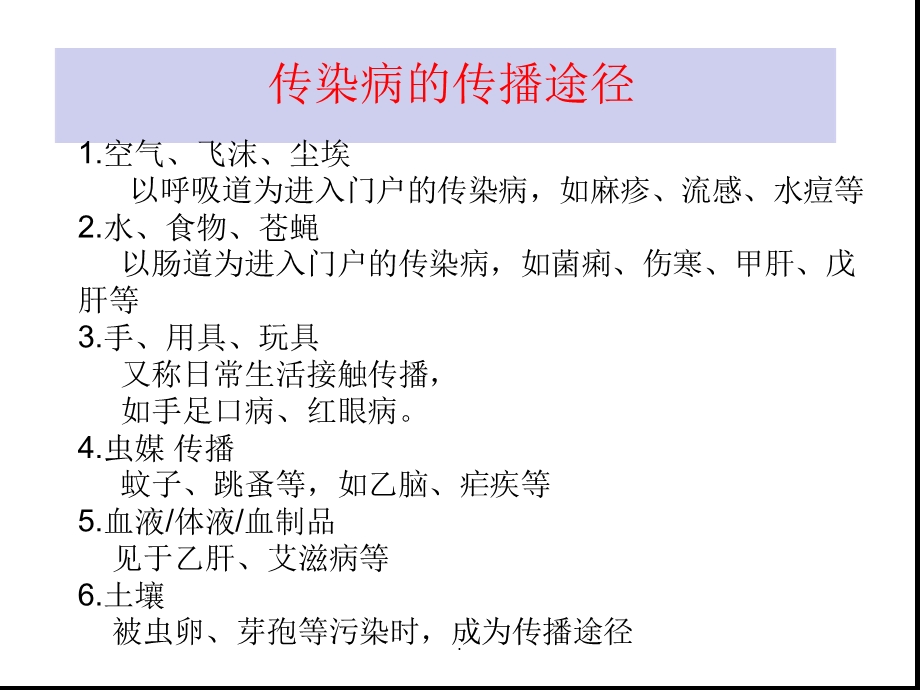 夏季常见传染病预防知识版本ppt课件.ppt_第2页