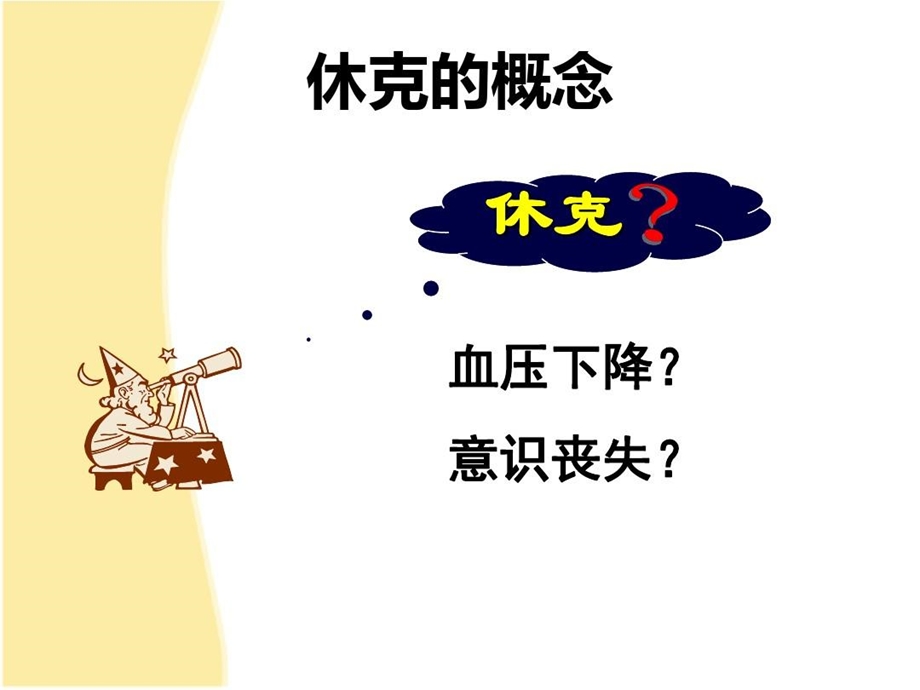 各类休克患者的急救护理课件.ppt_第3页