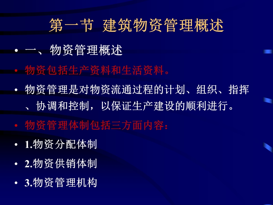 建筑材料管理培训课件.ppt_第2页