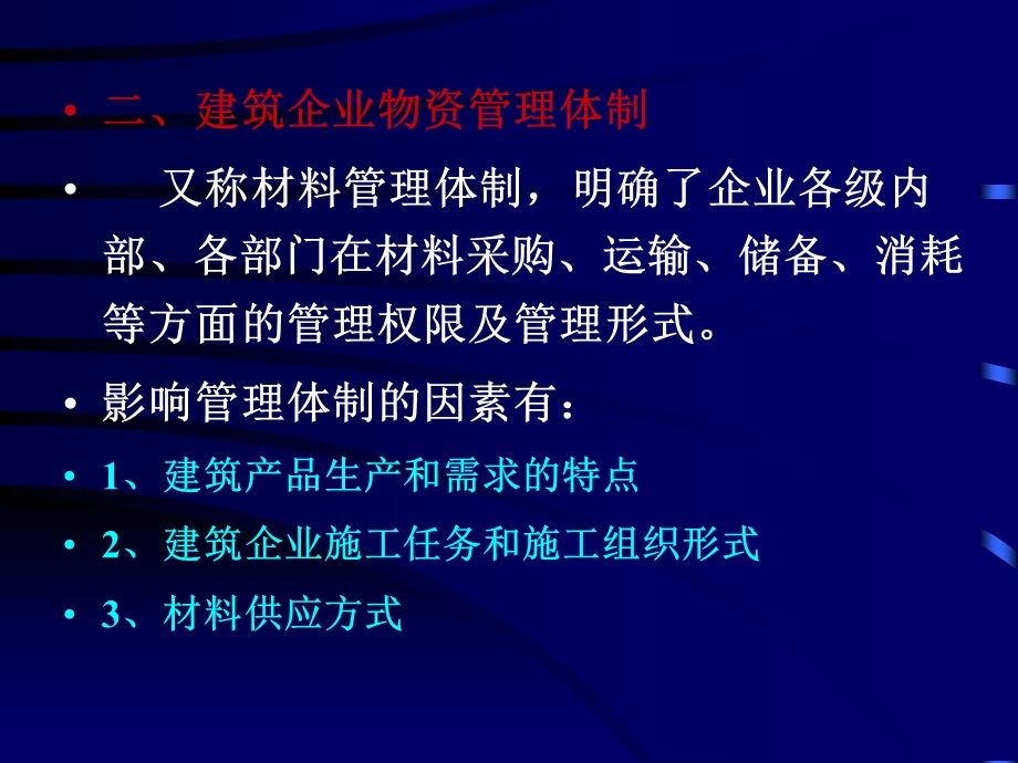 建筑材料管理培训课件.ppt_第3页