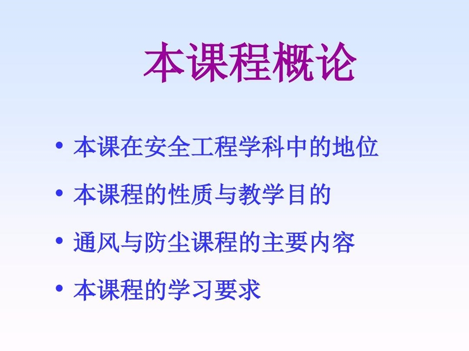 地下建筑工程施工通风和安全课件.ppt_第2页