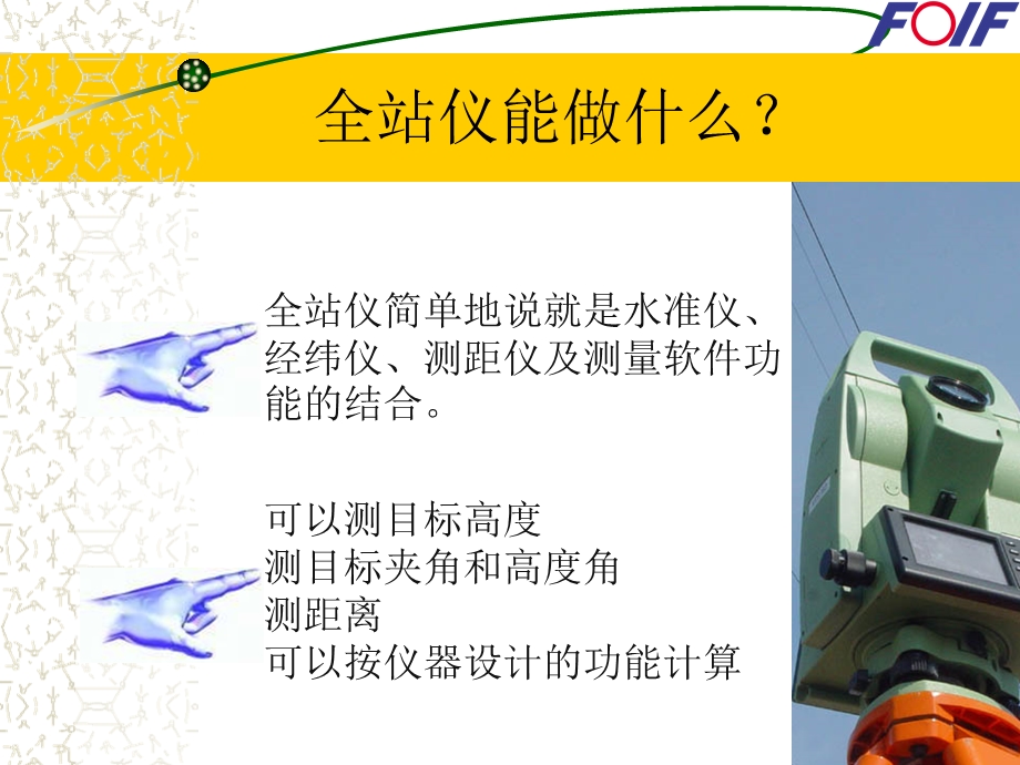 全站仪使用教程课件.ppt_第2页