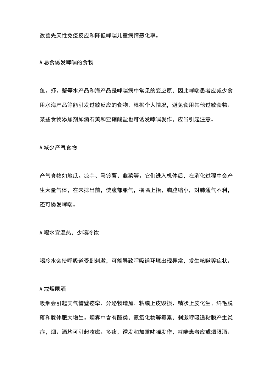 2022哮喘的饮食注意事项（全文）.docx_第2页