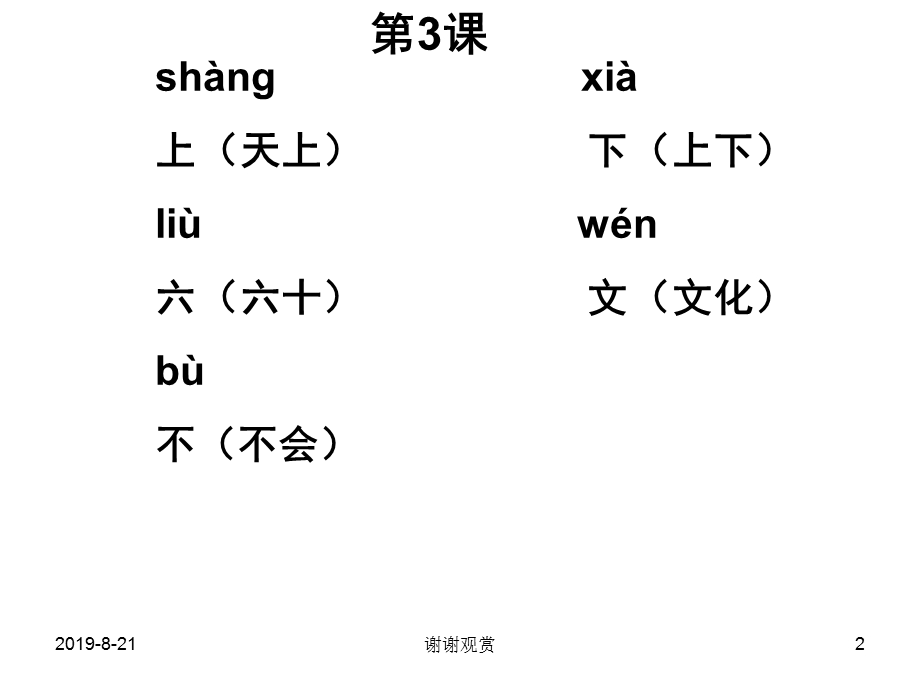 小学语文汉字拼音汇编课件.ppt_第2页