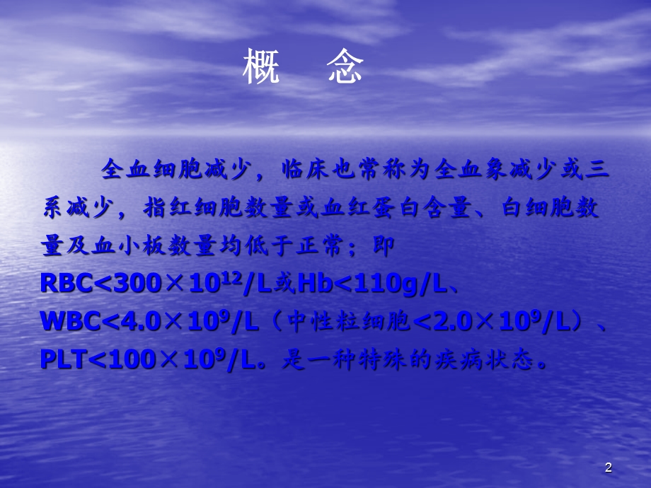 全血细胞减少的鉴别诊断课件.ppt_第2页