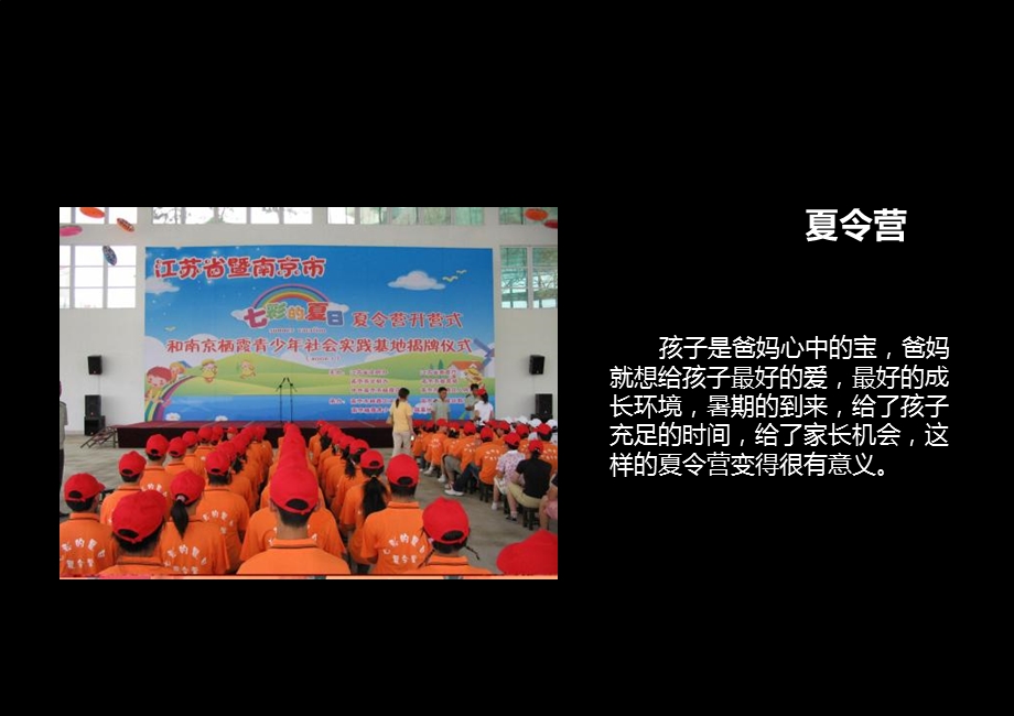 夏令营策划方案课件.ppt_第3页