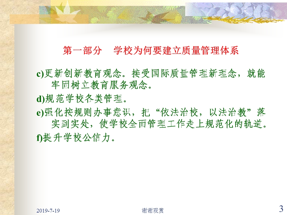 如何建立高职院校质量管理体系专题讲座课件.ppt_第3页