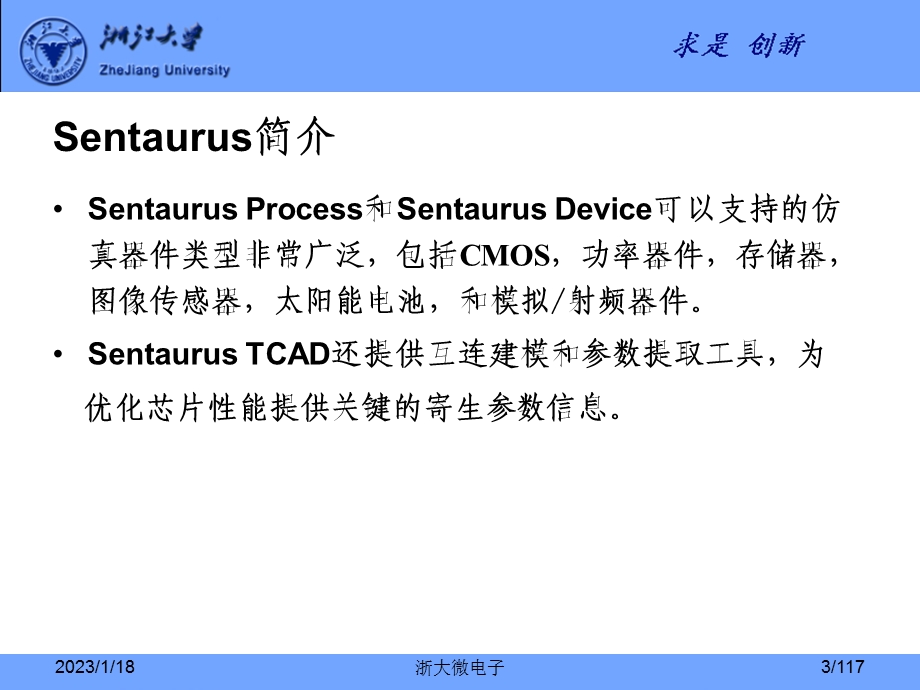 半导体工艺及器件仿真工具课件.pptx_第3页