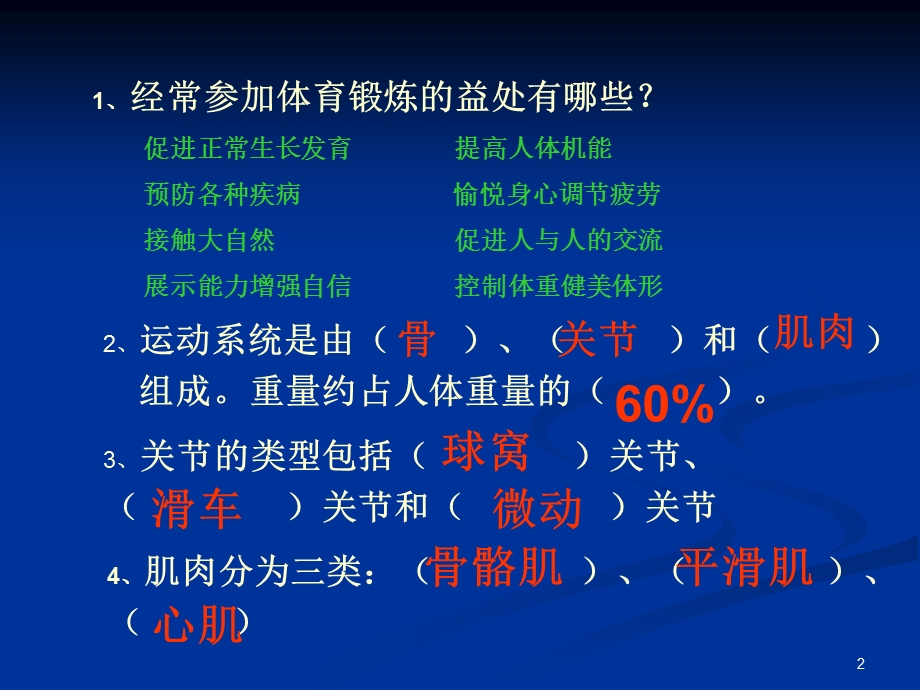 心理健康与身体健康的关系课件.ppt_第2页