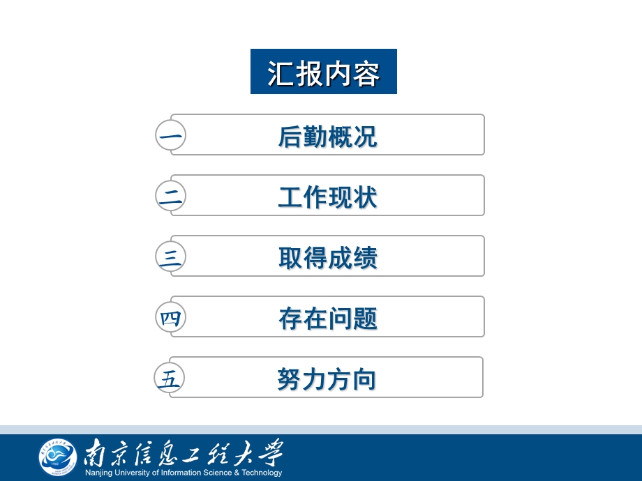 后勤迎评工作汇报材料课件.ppt_第2页