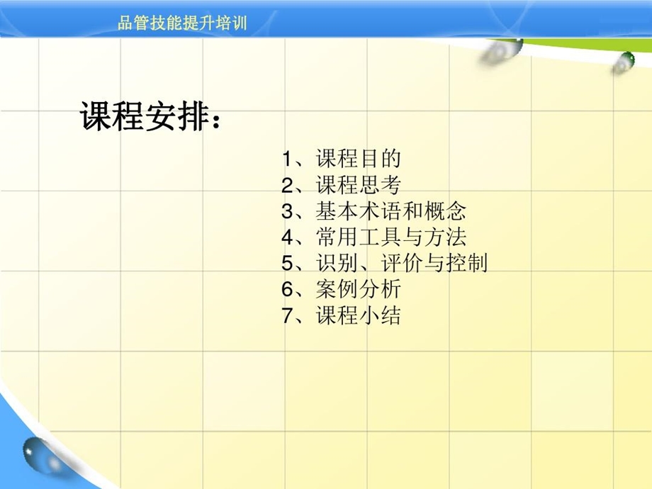 关键质量特性识别与管理课件.ppt_第3页