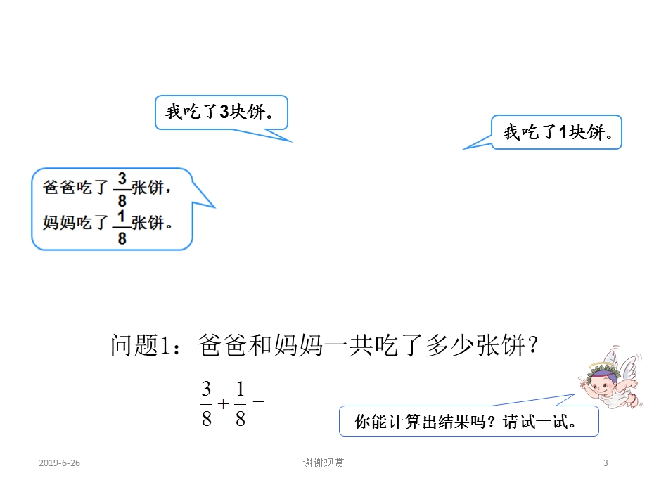 同分母分数加、减法模板课件.pptx_第3页