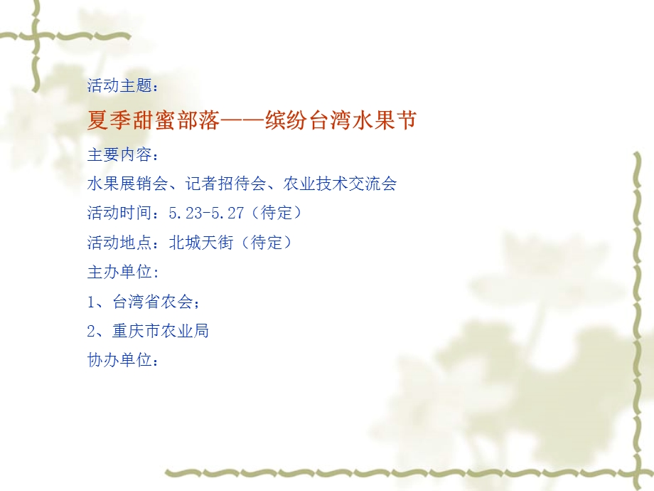 夏季台湾缤纷水果节整体展销会策划方案课件.ppt_第3页