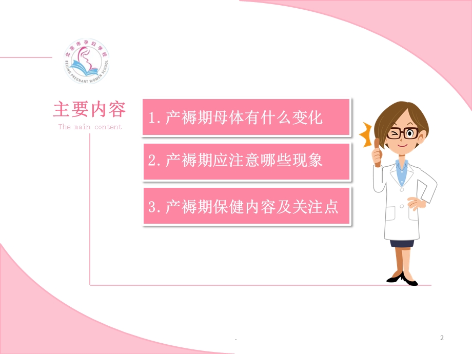 孕妇学校第课产褥期保健课件.ppt_第2页