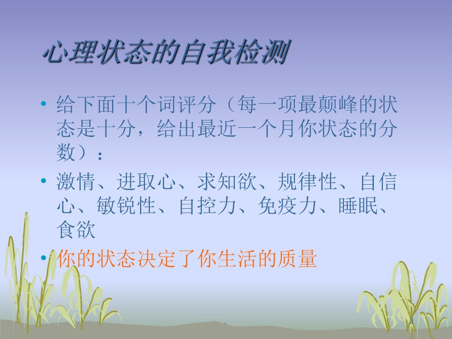 压力应对与情绪管理课件.ppt_第3页