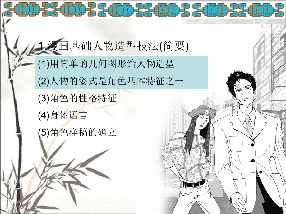 动漫画人物造型基础课件.ppt_第2页